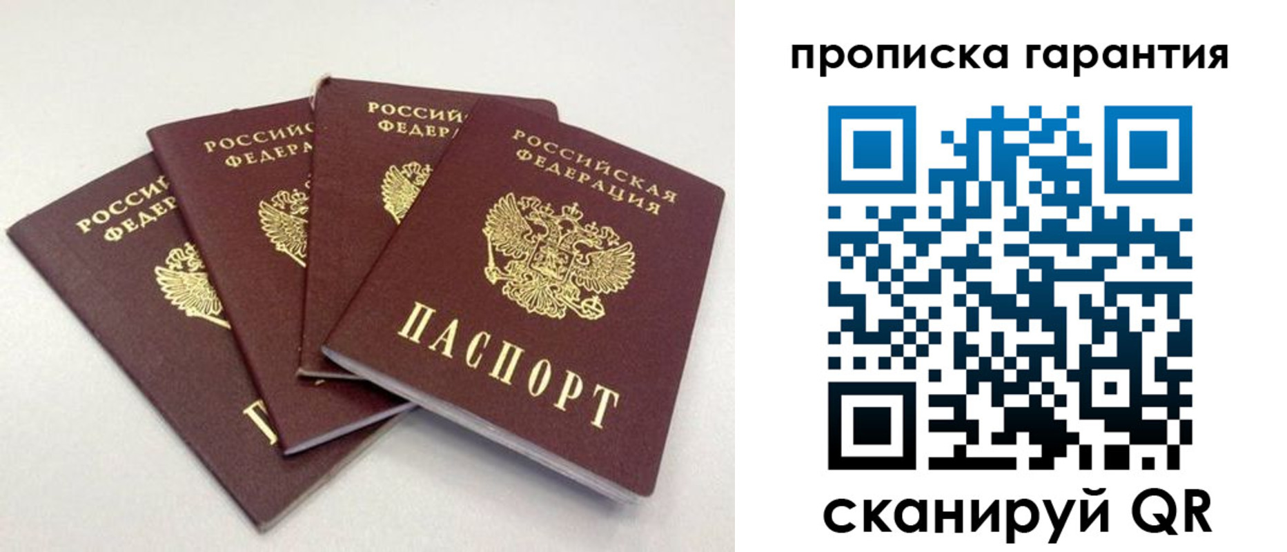 прописка в Семилуках