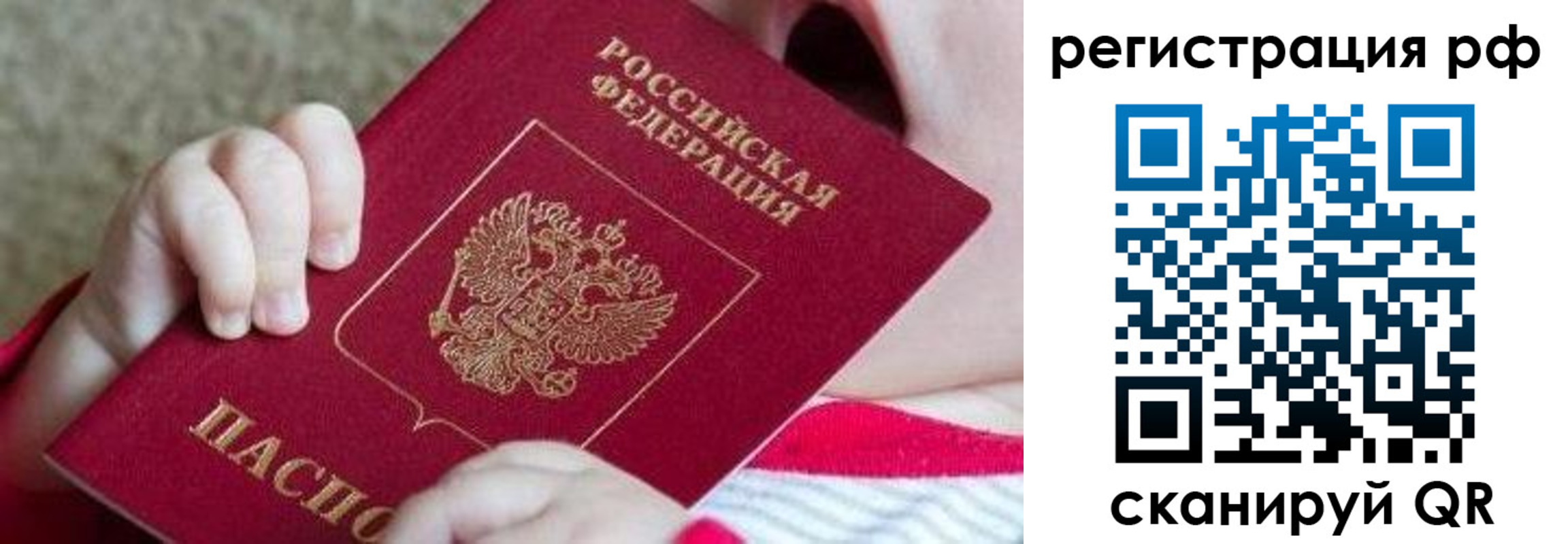 временная регистрация для школы в Семилуках