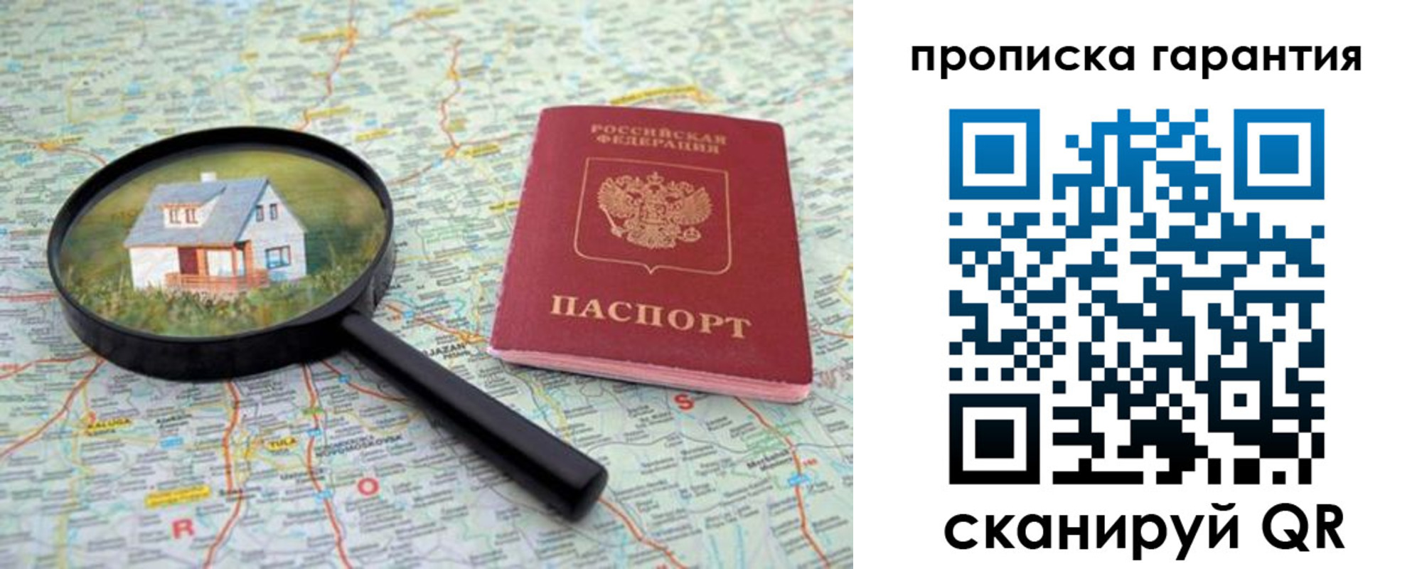 прописка 2025 в Семилуках